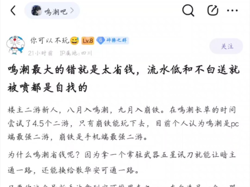 鸣潮最大的错就是太省钱,流水低和不白送就被喷都是自找的哔哩哔哩bilibili