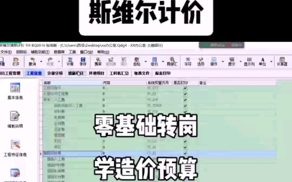 深圳造价实操培训转岗零基础入门工程造价就业班哔哩哔哩bilibili