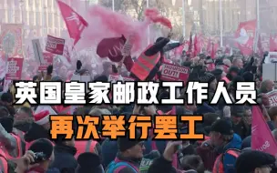 Download Video: 英国皇家邮政工作人员再次举行罢工