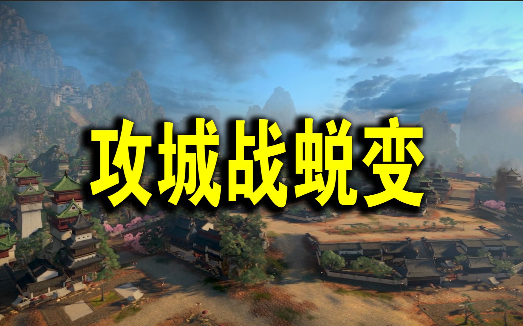 【战锤全面战争3】攻城战改动汇总!丰富地形/战场建设/改进AI...哔哩哔哩bilibili战锤