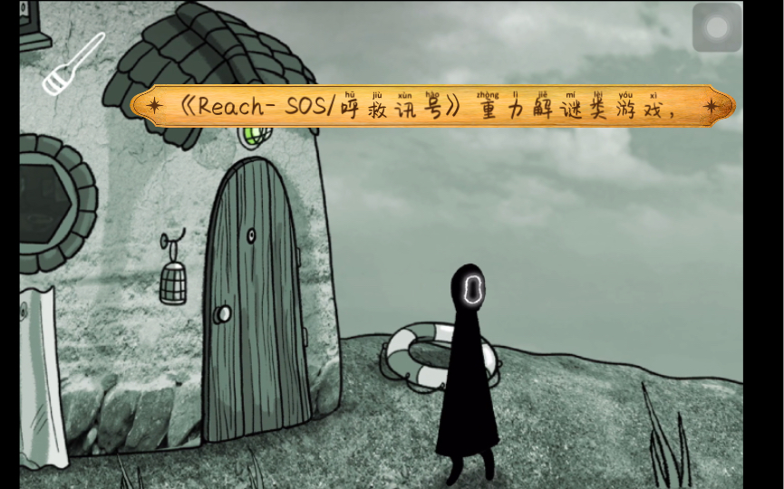 《Reach SOS/呼救讯号》重力解谜类游戏,荷兰学生团队创作的小游戏.速通攻略攻略