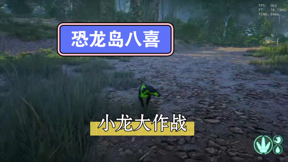 一、介绍恐龙岛游戏