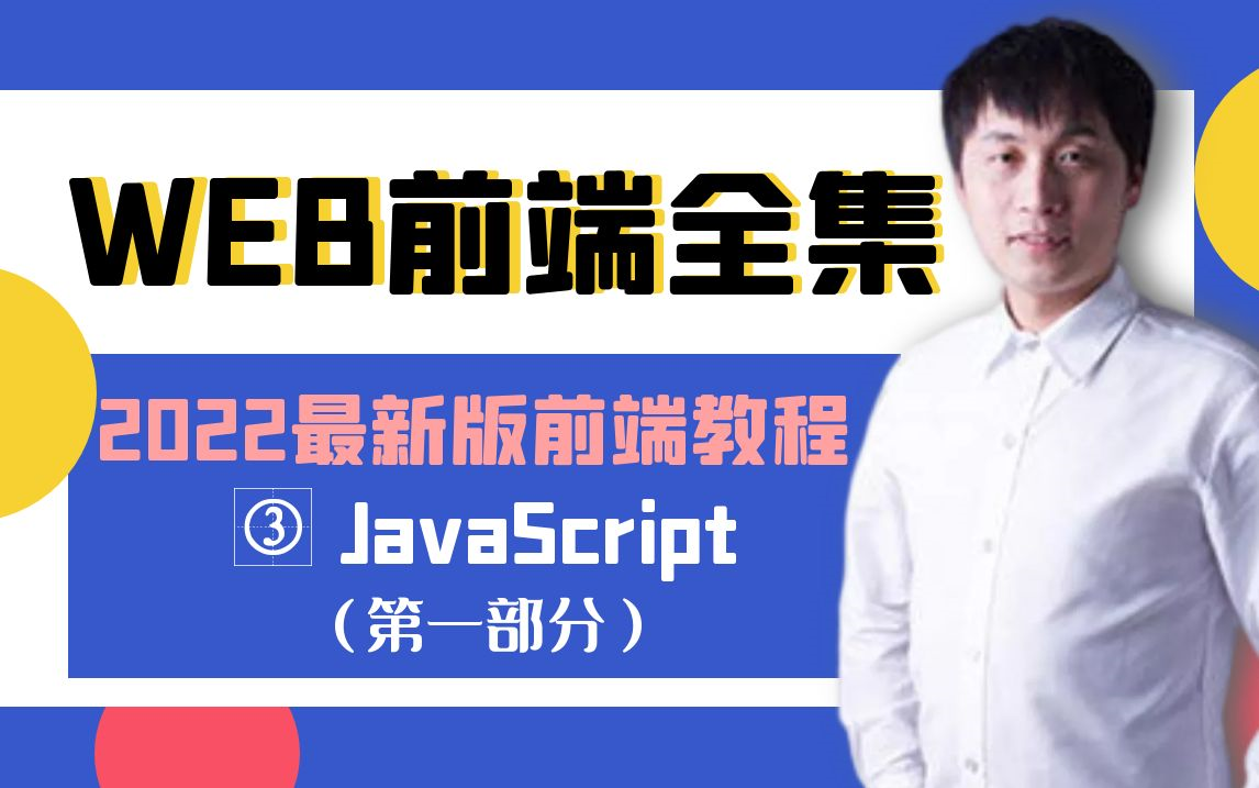 爱创课堂web前端开发零基础入门到精通就业html5+css3+js+框架+前端面试丨一套前端课高薪就业(含学习资料和源码)哔哩哔哩bilibili