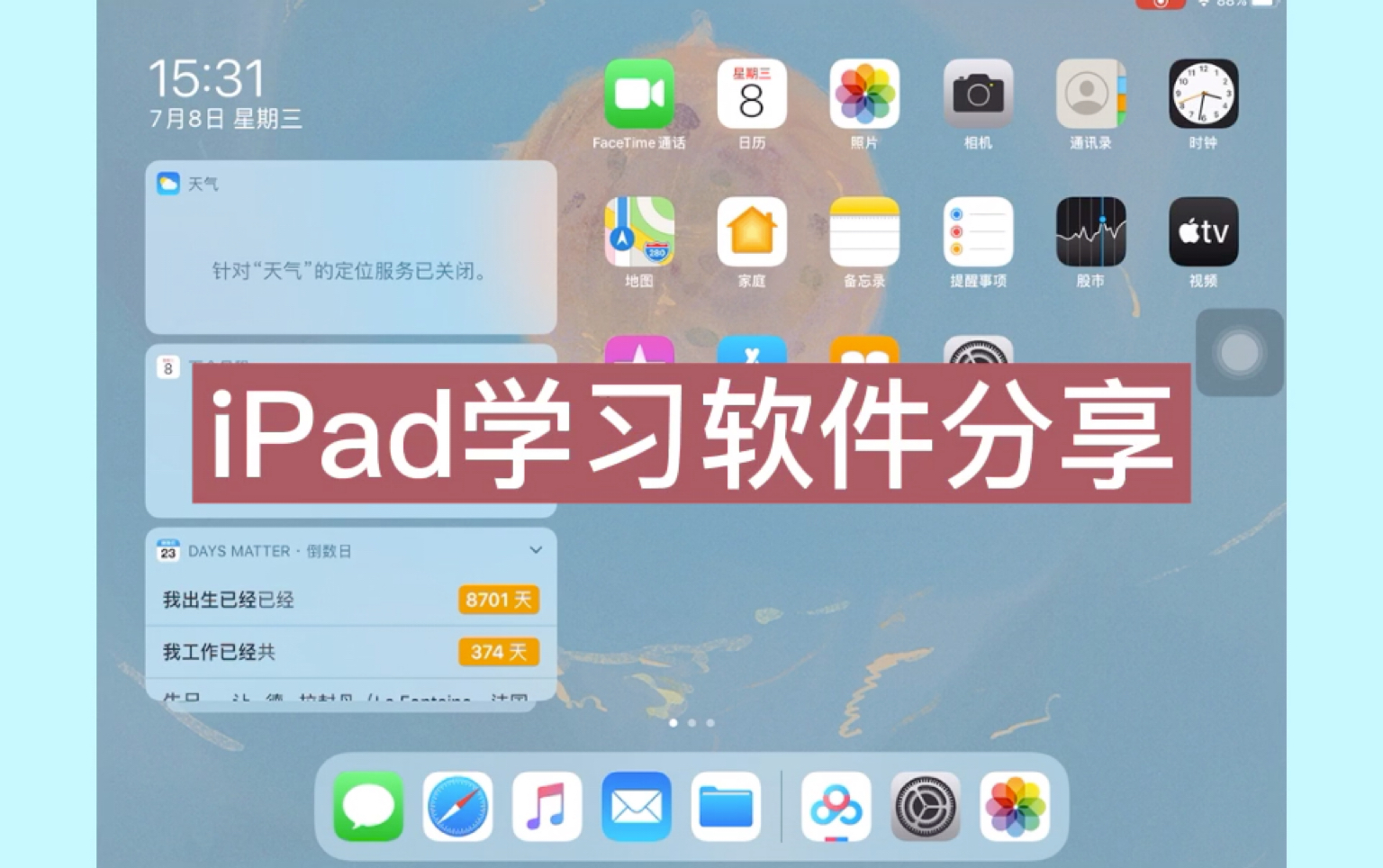 [图]我最常用的iPad学习软件/考研人必备/不要变成娱乐工具