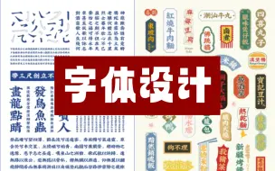 下载视频: 【AI教程】字体设计全套50集，设计人给我刷到烂，新手每天一练，从入门到原创 ！！矩形造字/字体三大原则