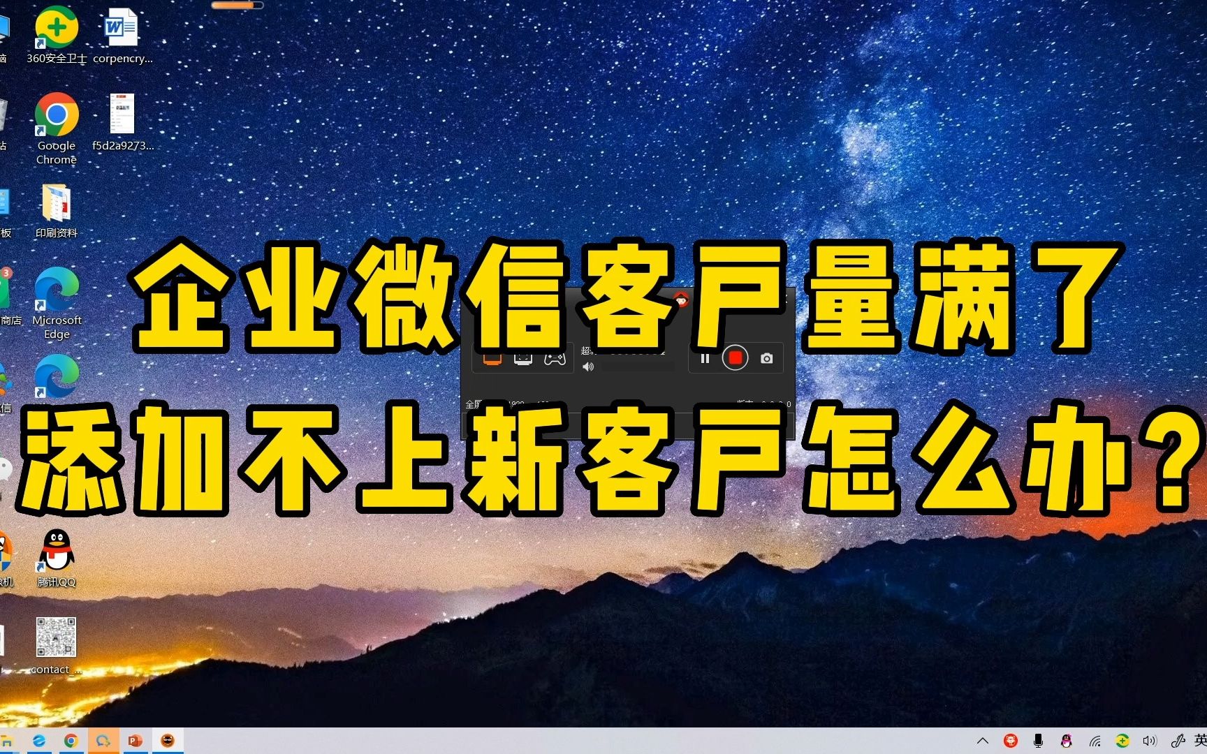 企业微信客户量满了,添加不上新客户怎么办?哔哩哔哩bilibili