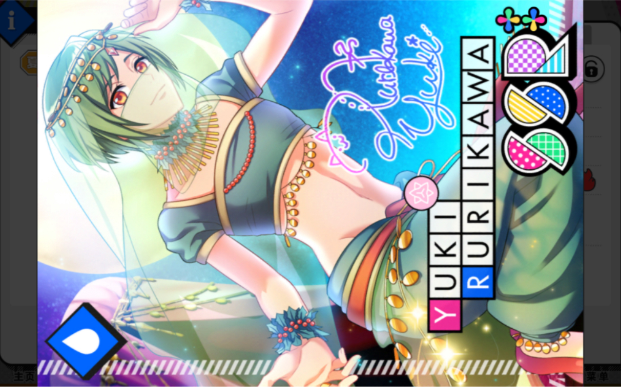 自存a3琉璃川幸ssr针线摇篮曲夜路的骑士123