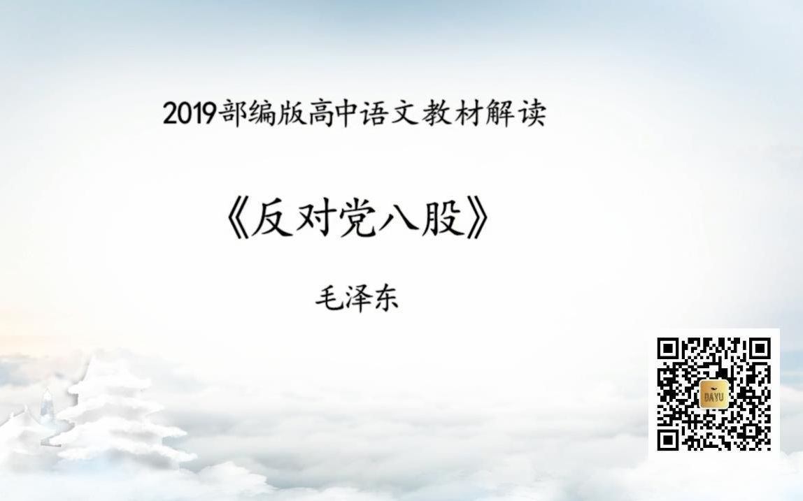 【大于课堂】《反对党八股》:毛主席的话,70多年后仍然针砭时弊哔哩哔哩bilibili