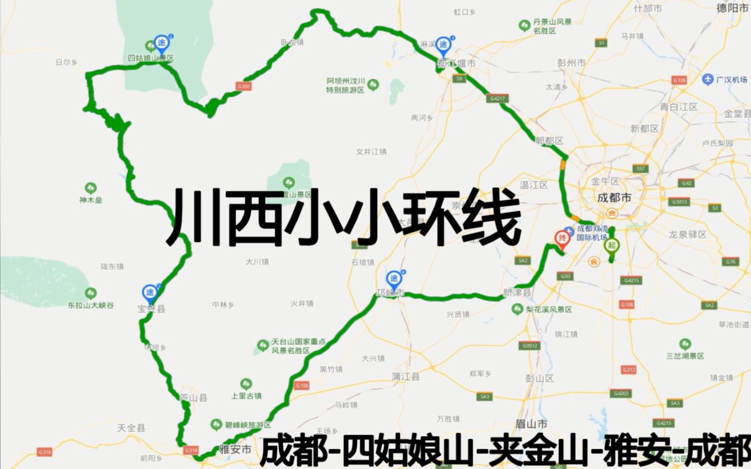 踏板(弯道情人)一天完成四姑娘山-夹金山环线