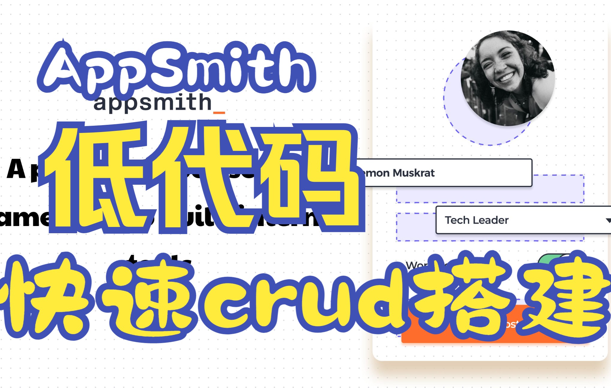 低代码快速搭建系列(4)AppSmith快速crud页面搭建哔哩哔哩bilibili