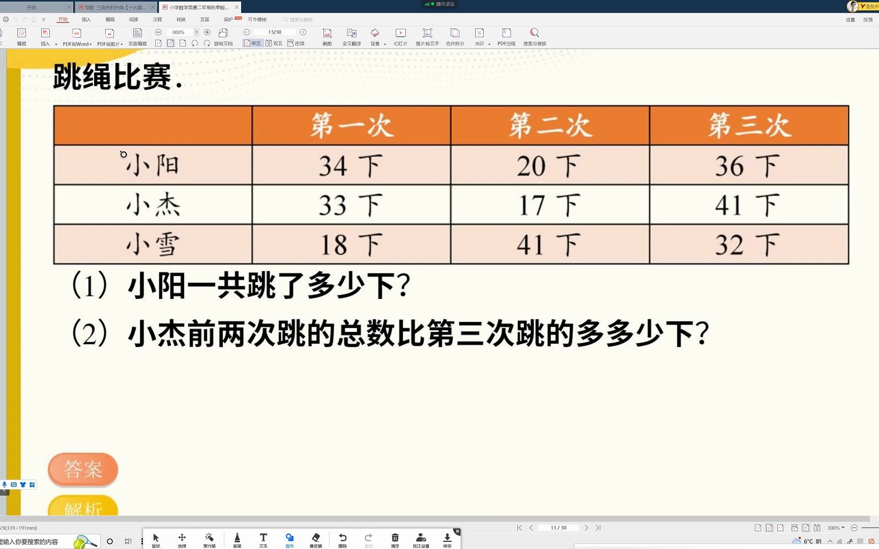 [图]二年级数学思维能力提升1知识点一：100以内的加减法（八）