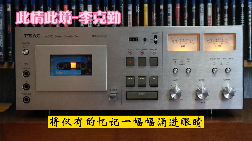 [图]此情此境-李克勤/TEAC A-630/引进版原声带/ZOOM H5内录