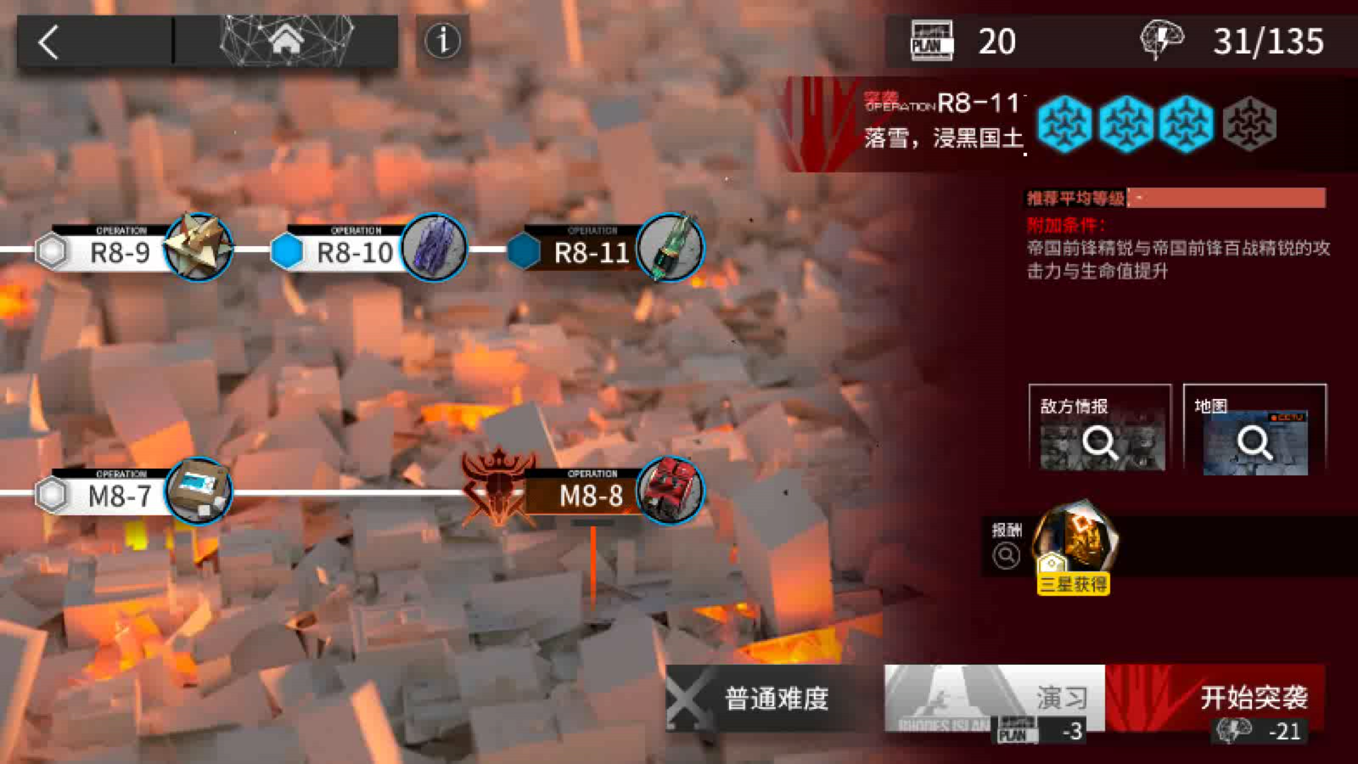 《明日方舟》第八章 r8-11突袭低配打法参考