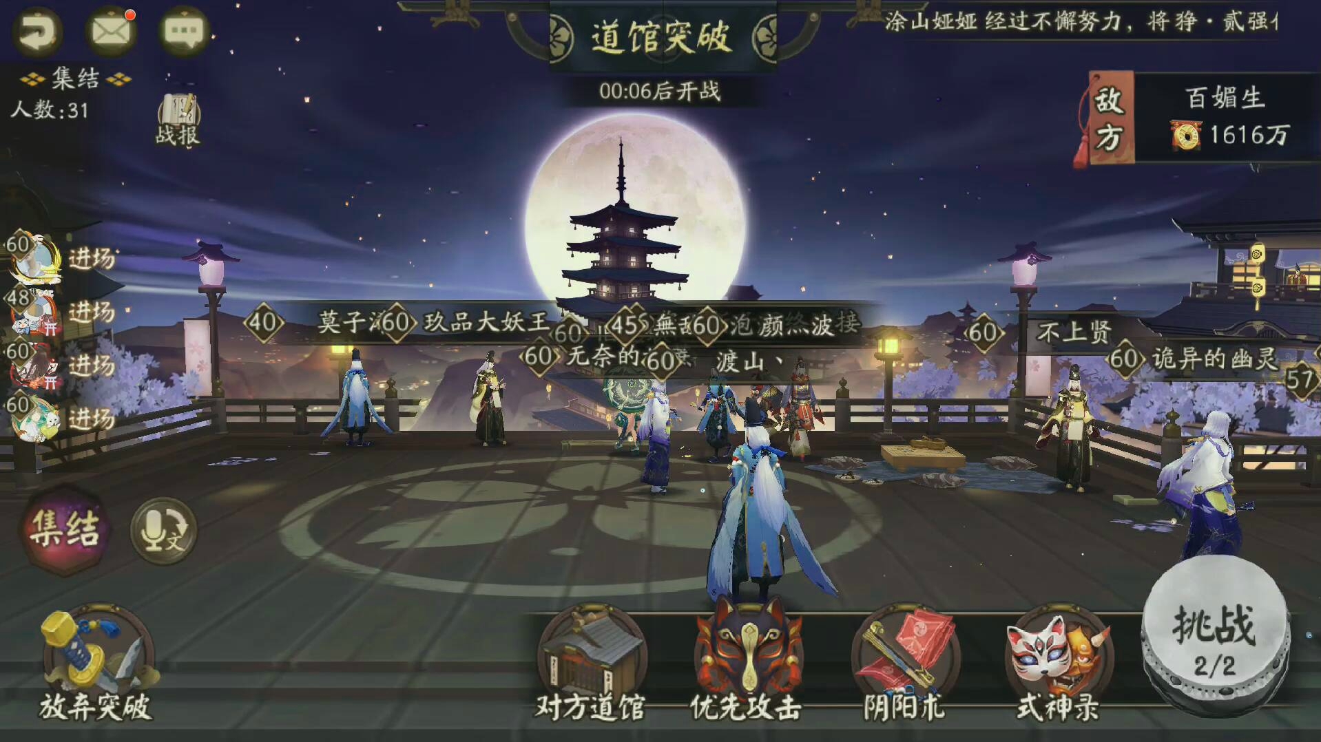【阴阳师/道馆】道馆