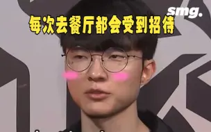 Download Video: Faker：最近认出我的人又变多了，康撒思密达