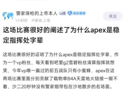 Download Video: 这场比赛很好阐述了为什么apEX是稳定指挥处字辈