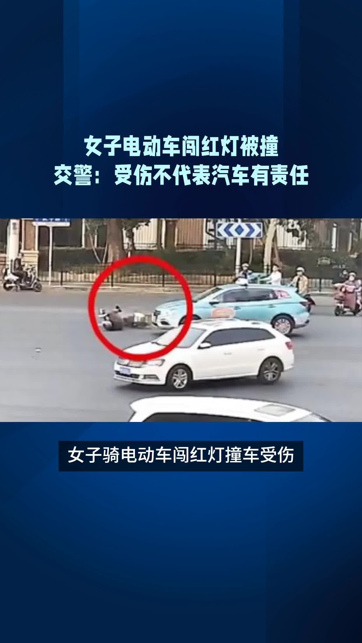 女子电动车闯红灯被撞 交警:汽车无责