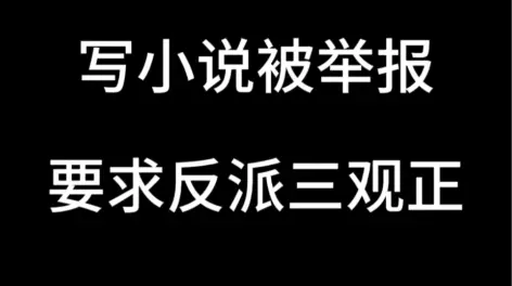 书《超级阴天子》番茄小说评论 835赞与转发最热最新反派的恶行≠编剧