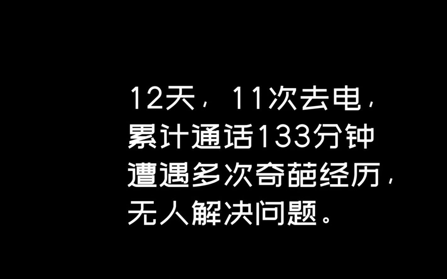 315来了,请你看奇葩的京东客服,第一集:否认自己车品安装险,化身答录机的京东客服哔哩哔哩bilibili