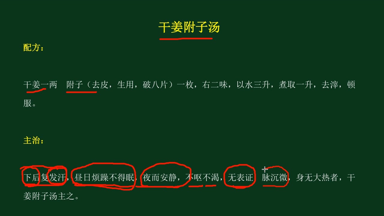 阳虚,里寒重,烦躁不安,就用干姜附子汤!