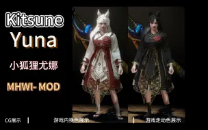 Video herunterladen: MHWI S-Kitsune Yuna 小狐狸尤娜