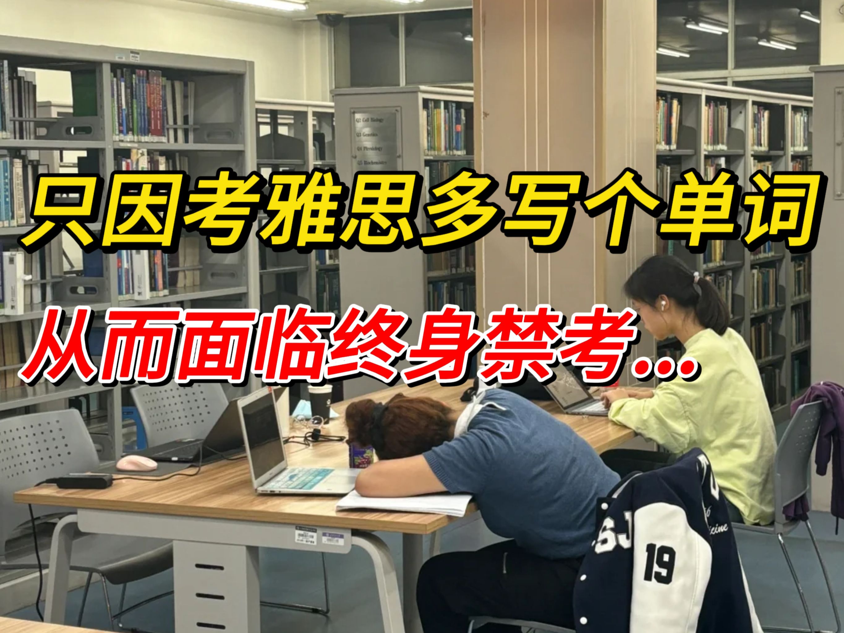 什么情况?雅思成绩被作废甚至面临终身禁考,只因多写个单词?!正在备考的烤鸭们一定要注意!哔哩哔哩bilibili