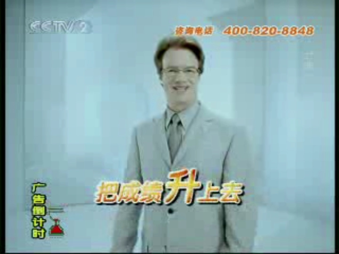 放送文化2009cctv10广告图片