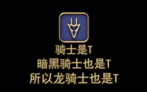 Download Video: 【FF14】铁 T 龙 骑