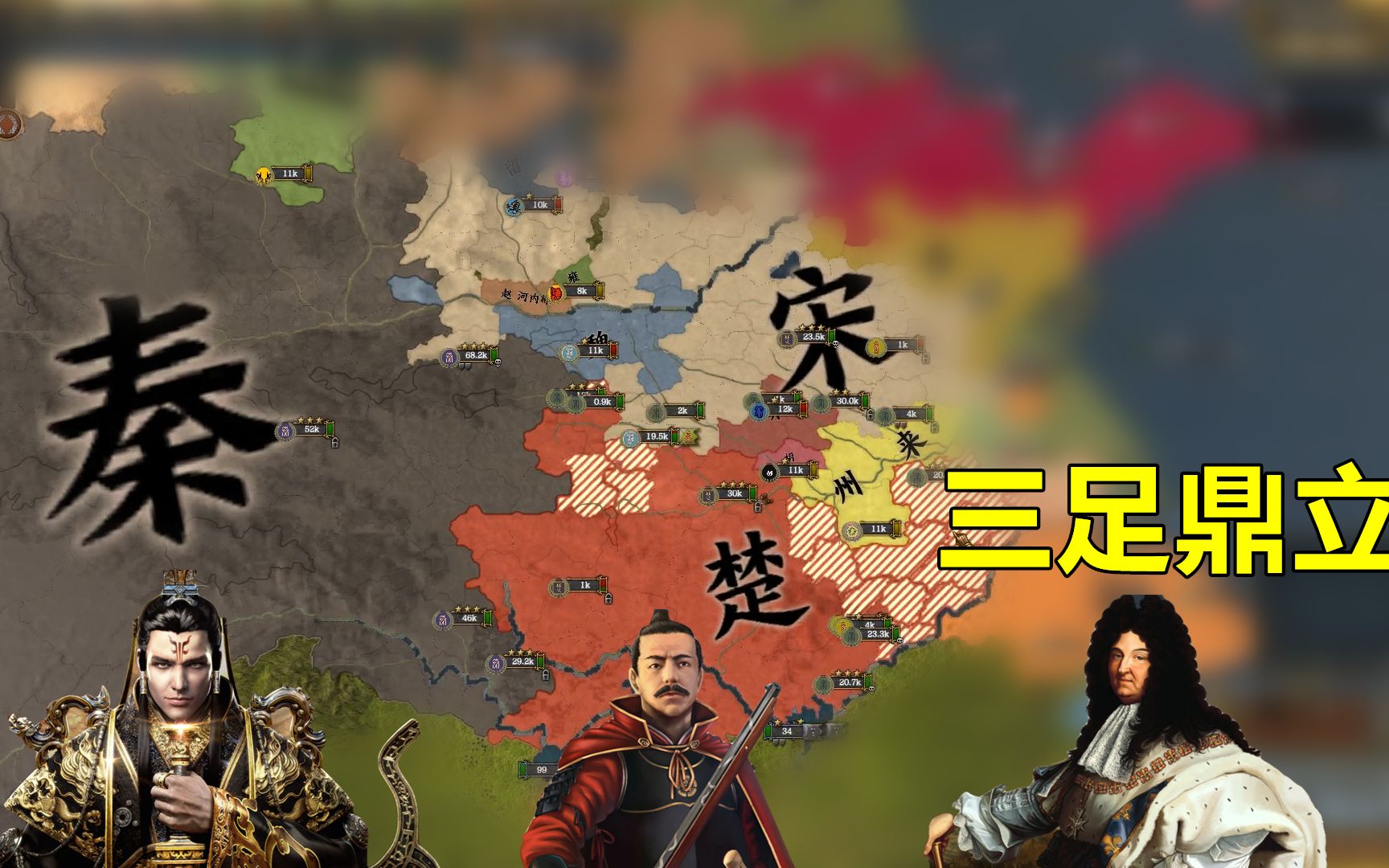 帝国风云31:最不愿意看到的场景之一,三足鼎立_哔哩哔哩_bilibili