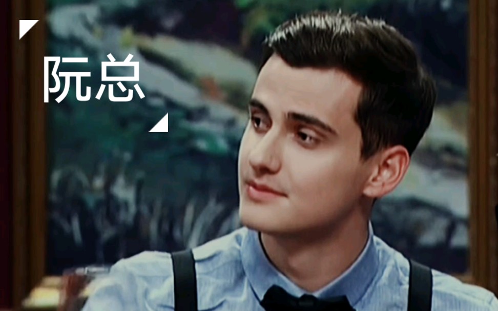 【非正式会谈阮奕信】优雅不过如此