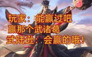 Video herunterladen: 【单挑扫盲】武诸葛单挑武陆逊！