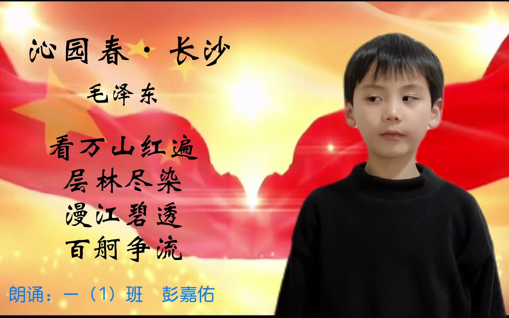 芭蕾男孩朗诵《沁园春-长沙》