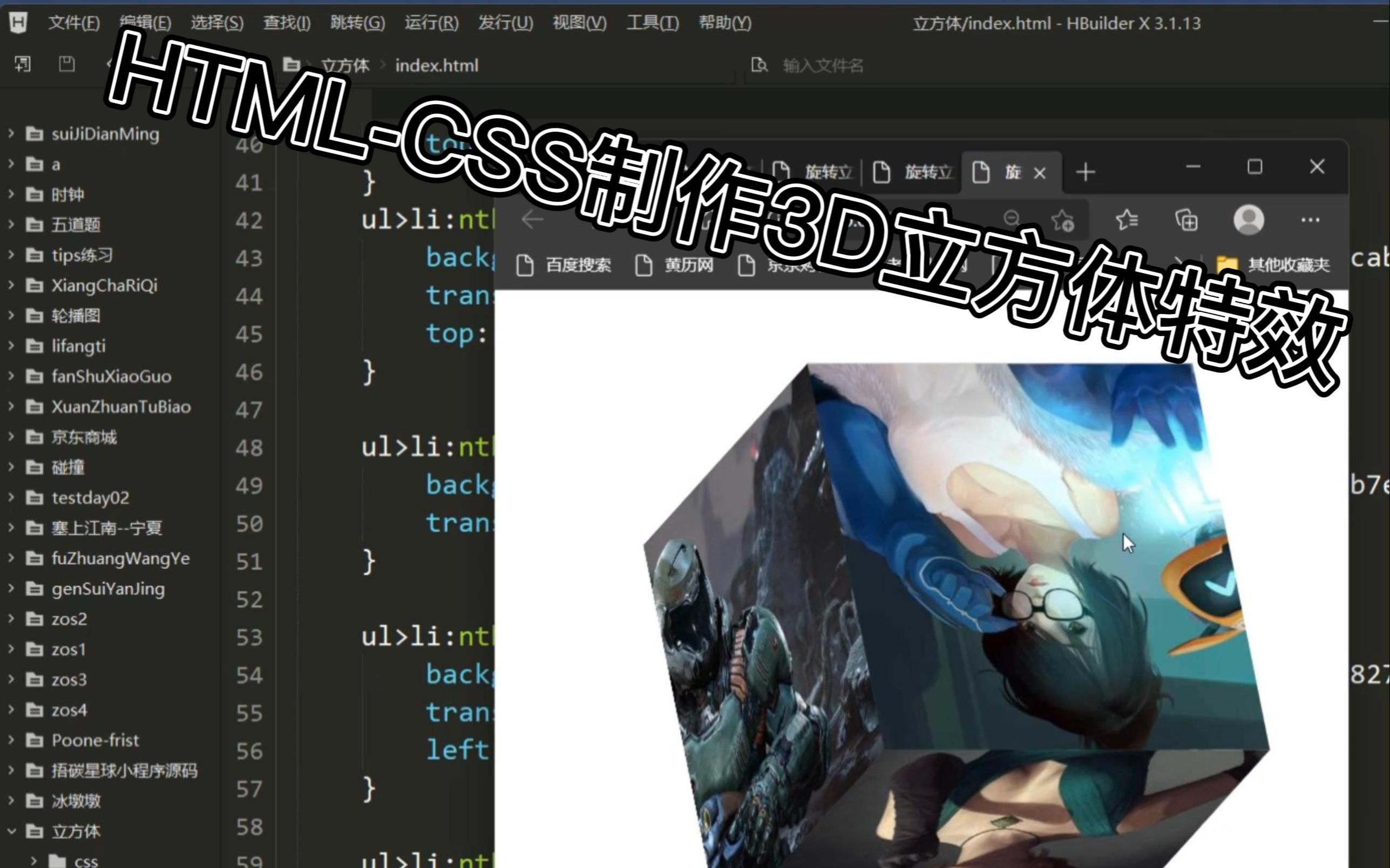使用HTMLCSS3制作3D立方体特效哔哩哔哩bilibili