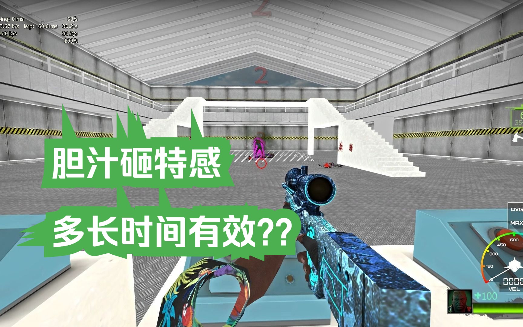 (求生之路2)胆汁砸中感染者后作用时间是多长?