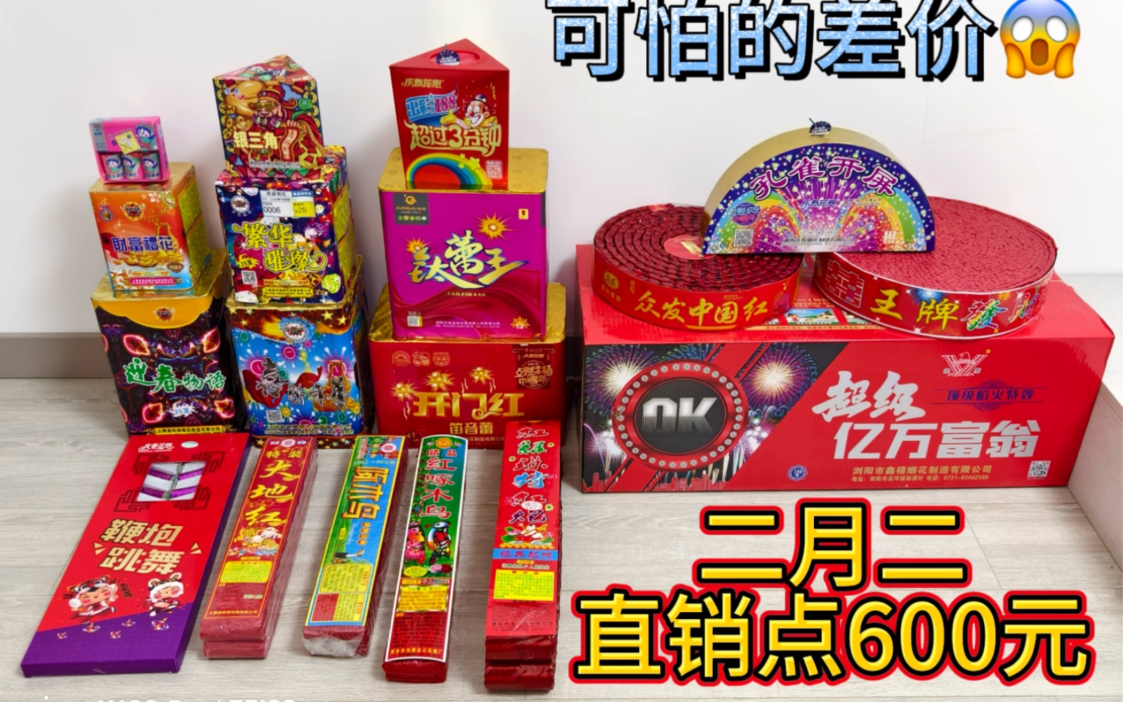 【烟花炮竹价格科普】直销点 vs 街边摊