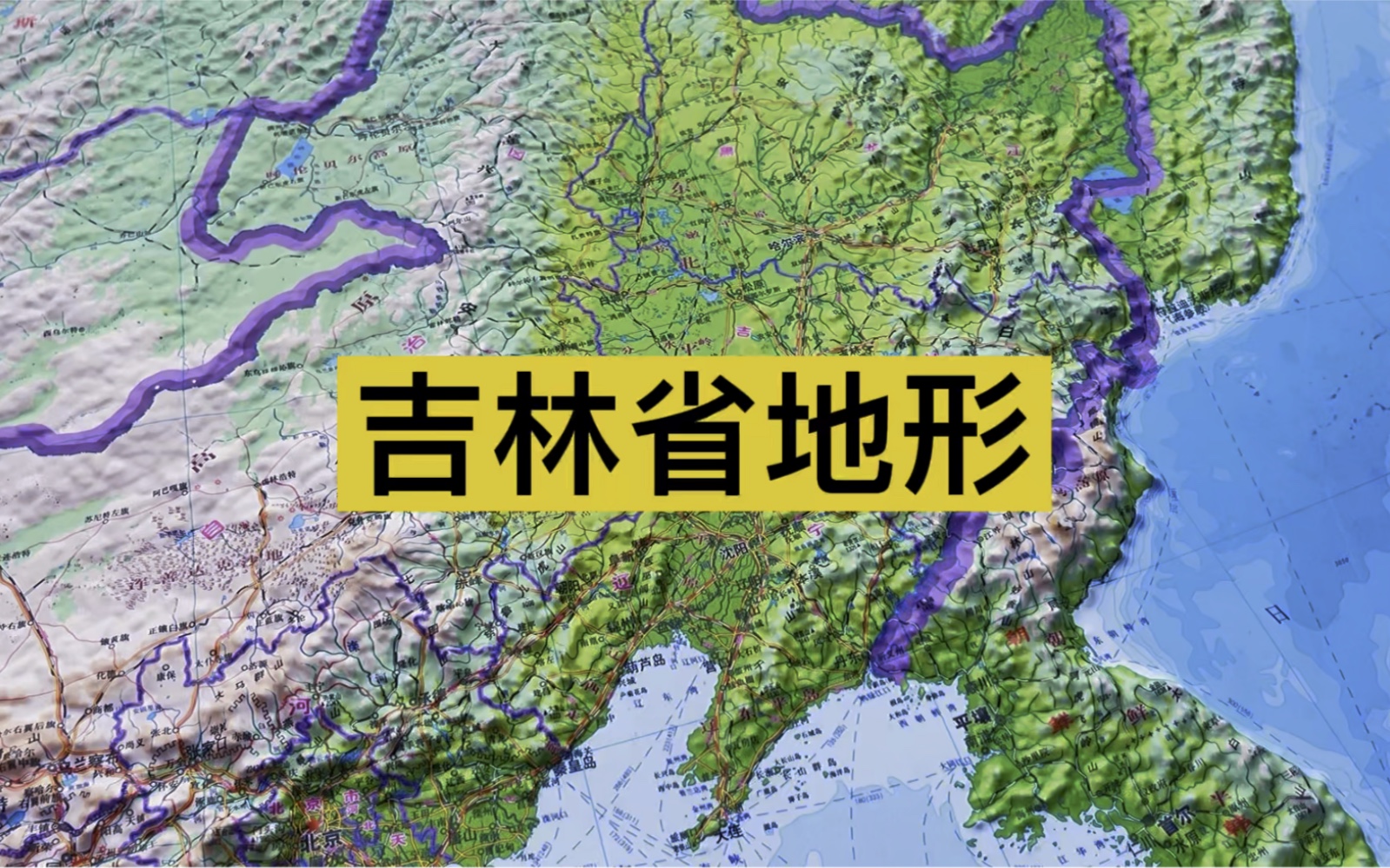 吉林省地形地貌