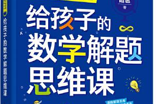 [图]【全38集】二年级数学思维课 附讲义和练习题（含答案）