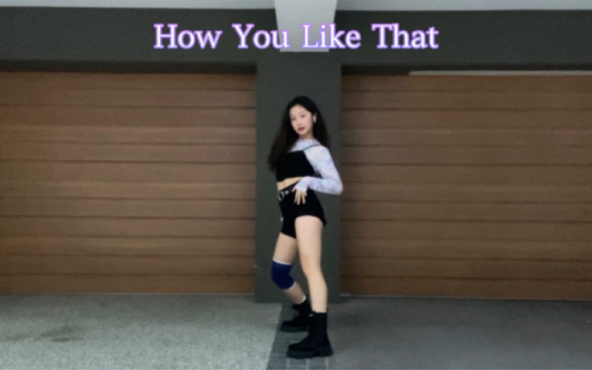 [图]16岁翻跳How You Like That全曲