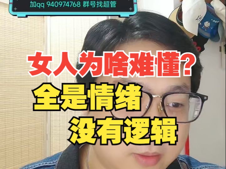 【杰哥讲社会博弈】 你为什么觉得自己不懂女人？因为她们的情绪是外界环境的投射物，只讲感觉不论逻辑！