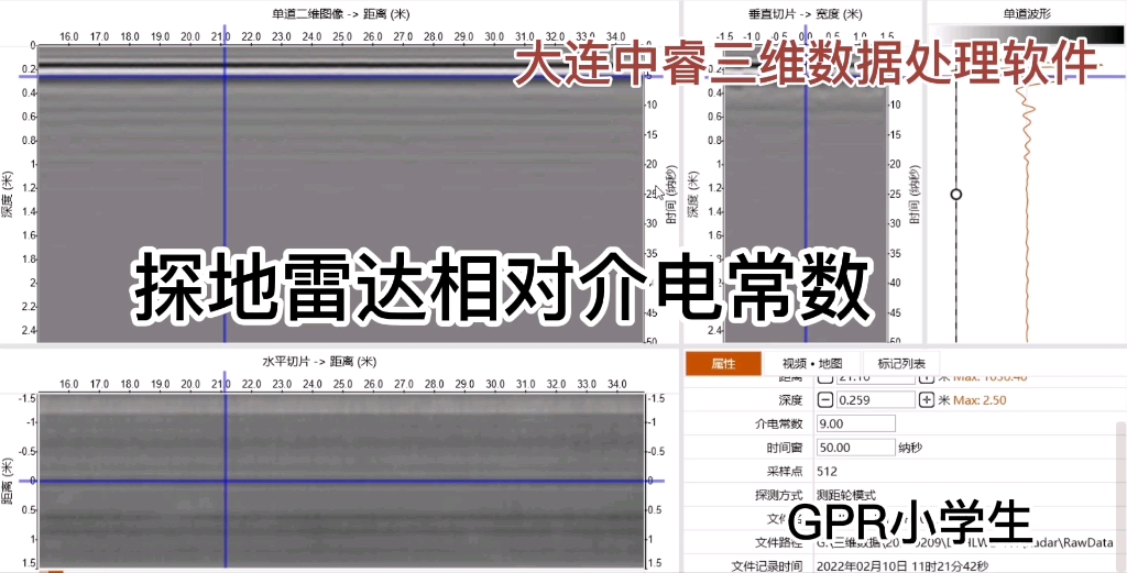 探地雷达相对介电常数哔哩哔哩bilibili