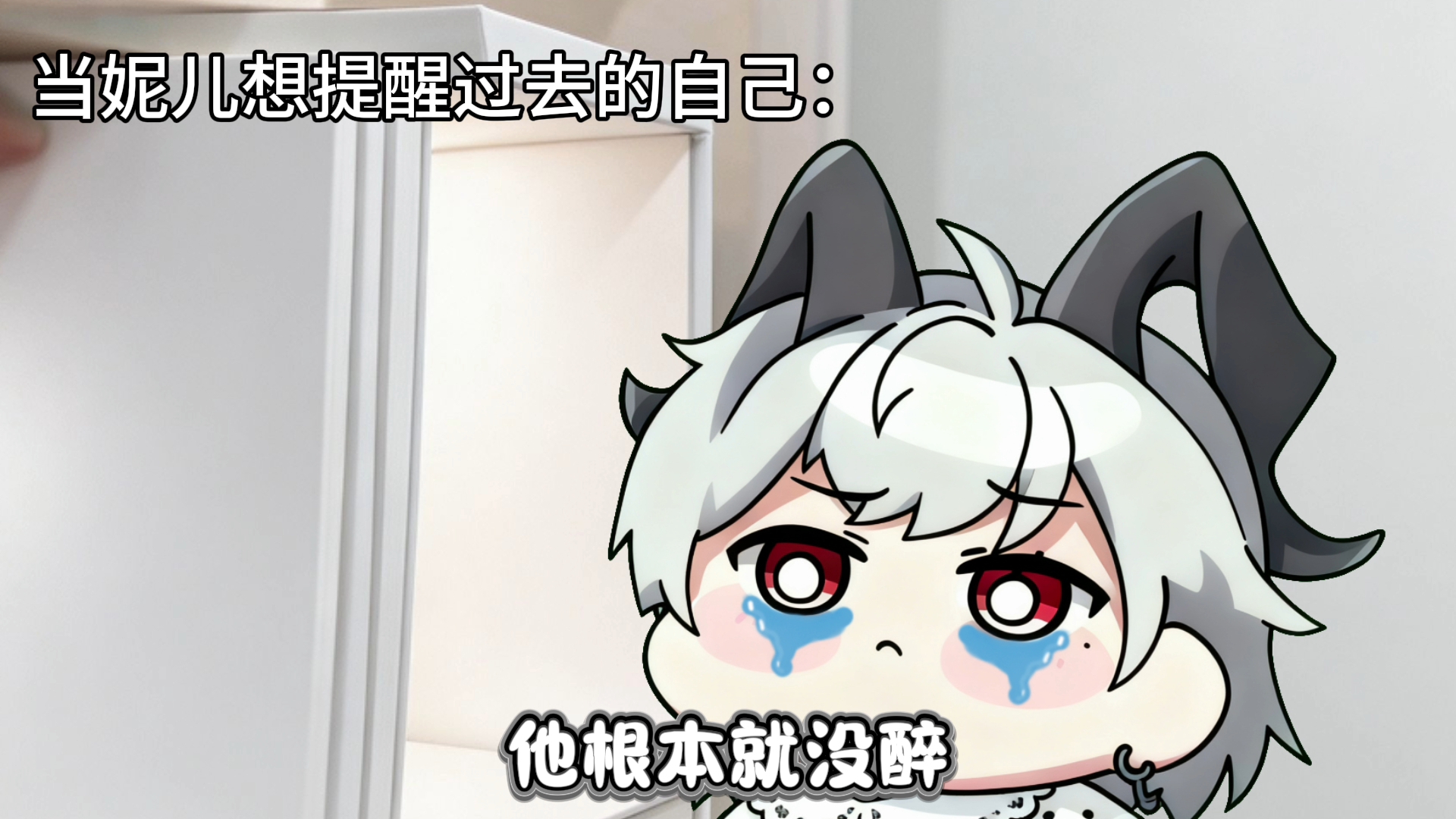 当妮儿想提醒过去的自己-小花花给泥-小花花给泥-哔哩哔哩视频