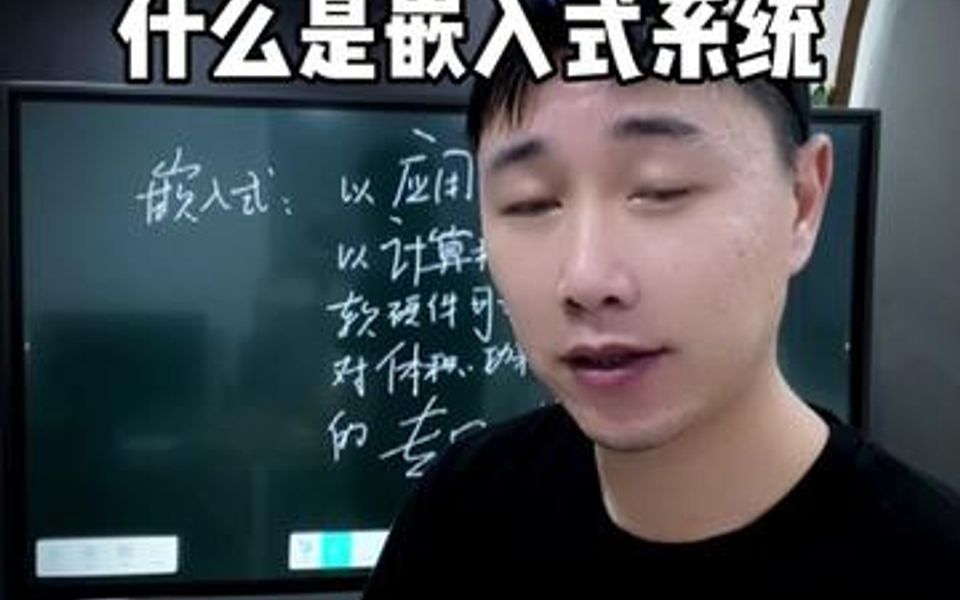 白话讲解:什么是嵌入式系统哔哩哔哩bilibili