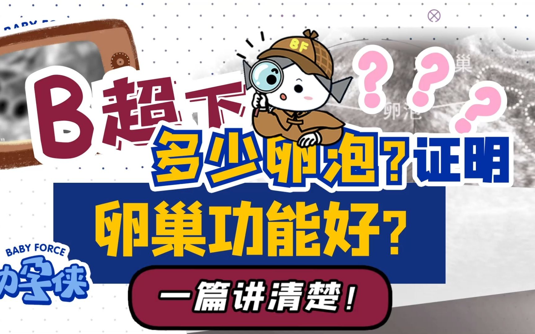 卵巢功能好不好怎么判断?一篇讲清楚!哔哩哔哩bilibili