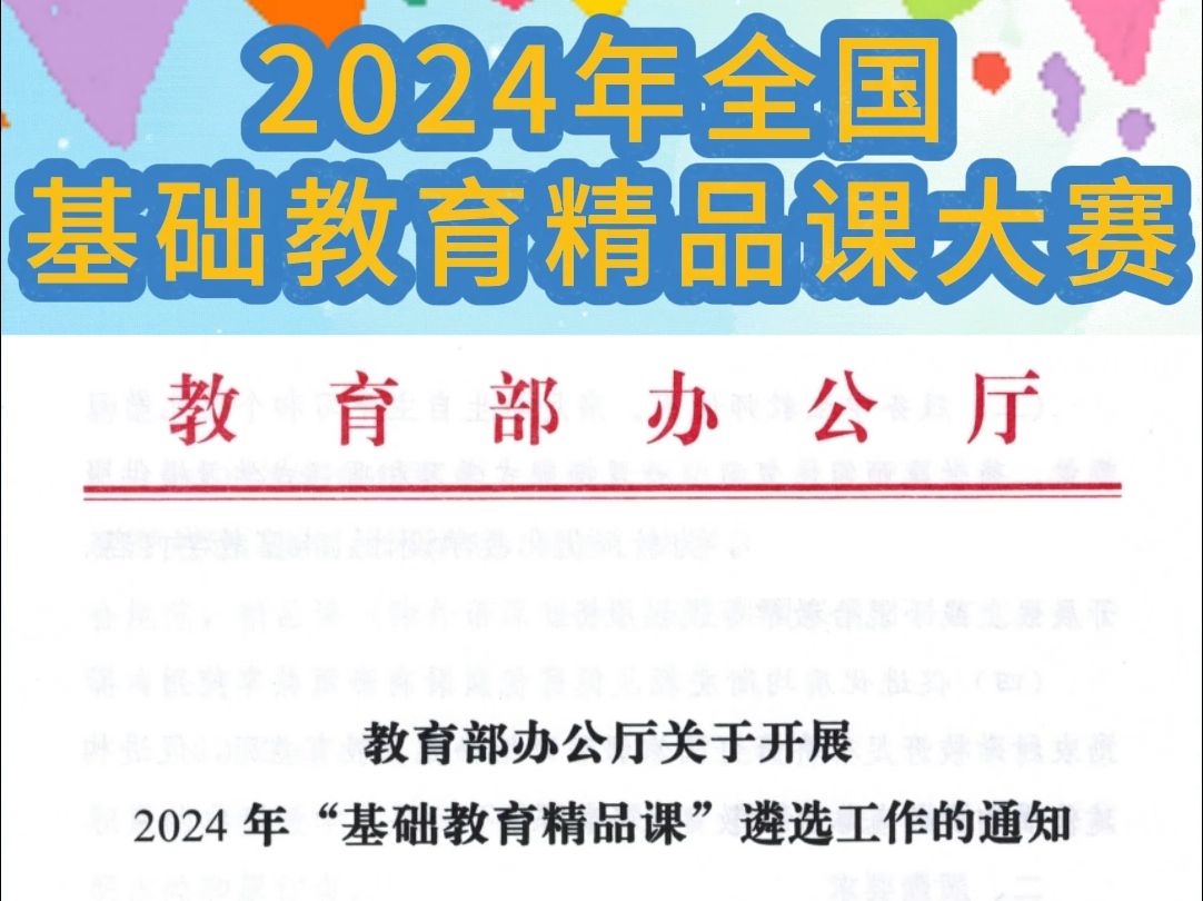 【教师活动制作】2024年全国基础教育精品课比赛,需要评职称的老师抓紧时间准备吧 #基础教育精品课 #精品课 #精品课制作 #微课制作 #真人出镜微课 #精...