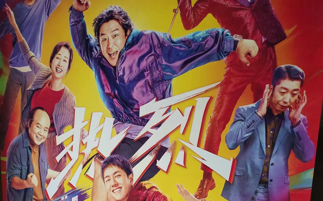 真挚友情,共同成长,《热烈》电影,暖心推荐.