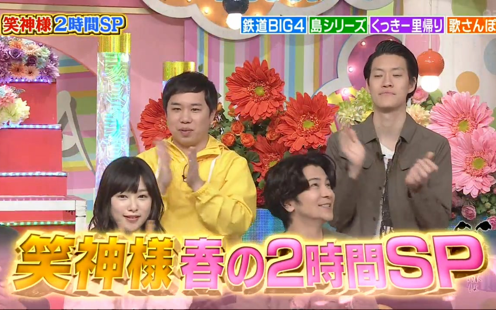 笑神 生肉笑神様は突然に2HSP 20190404_哔哩哔哩_bilibili