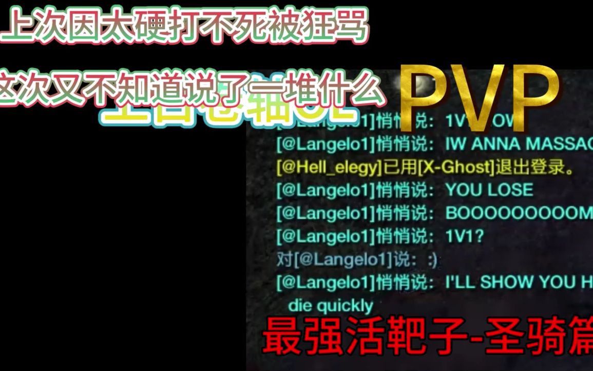 [图]因打不死被骂，把队友也给弄退队了，这次不知道老外又说了什么，懂英语的小伙伴帮忙看下说的什么？上古卷轴OL-PVP打不死系列：圣骑士