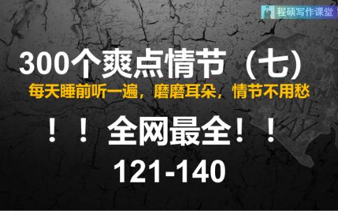 全网最全300个爽点(121140个)哔哩哔哩bilibili