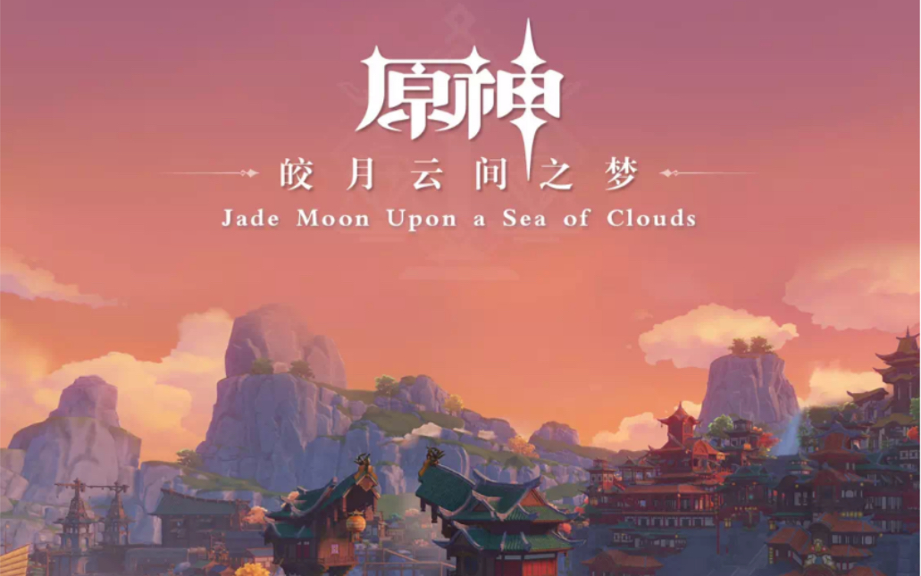 liyue璃月陈致逸hoyomix