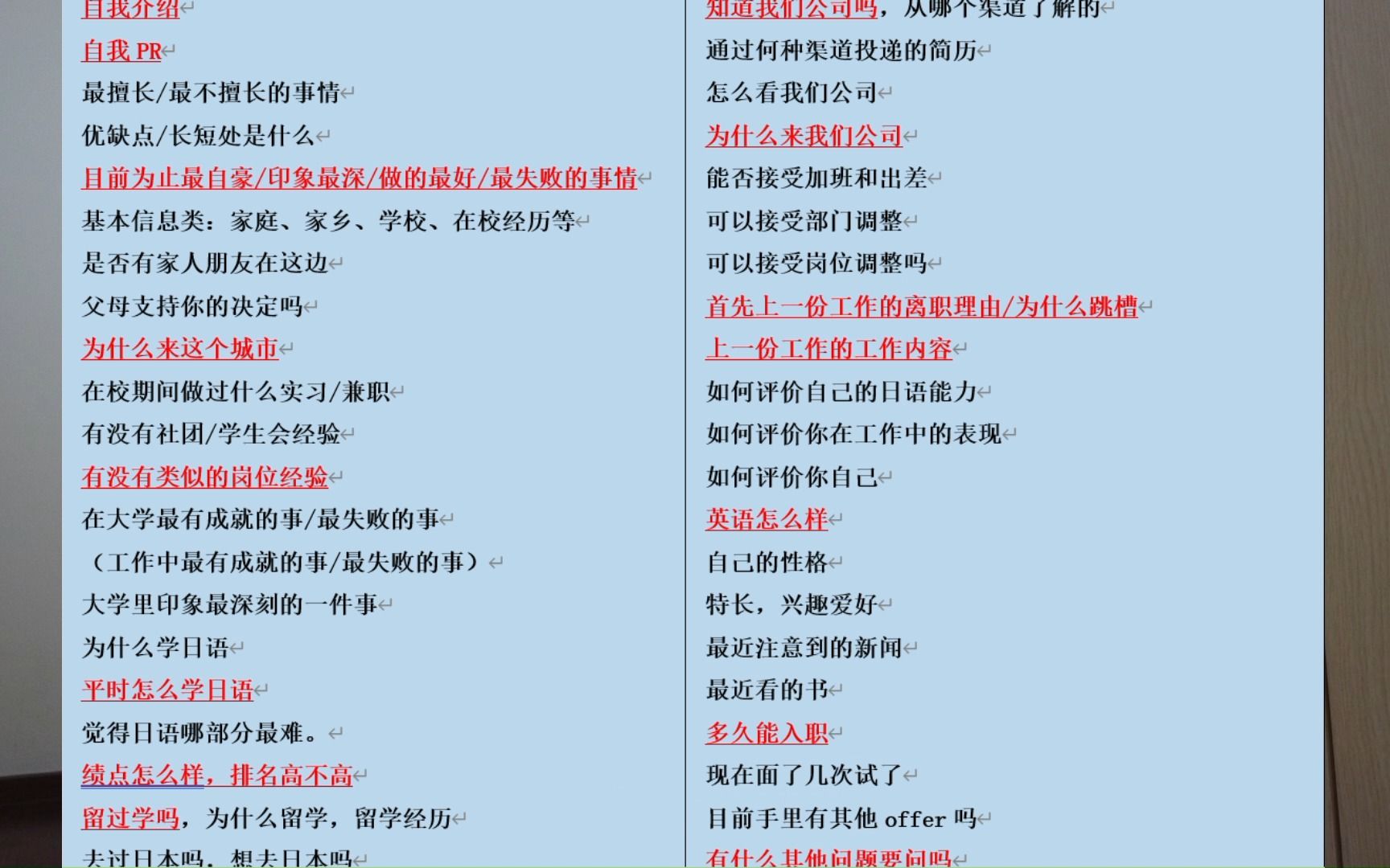 日语专业面试问答,50多个面试问题及回答整理,赶紧收藏起来!(上)哔哩哔哩bilibili